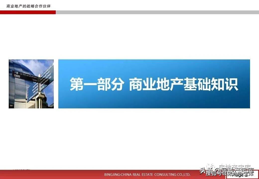 商业地产知识培训ppt|太阳成集团tyc7111cc(图19)
商业地产知识培训ppt|太阳成集团tyc7111cc(图19)