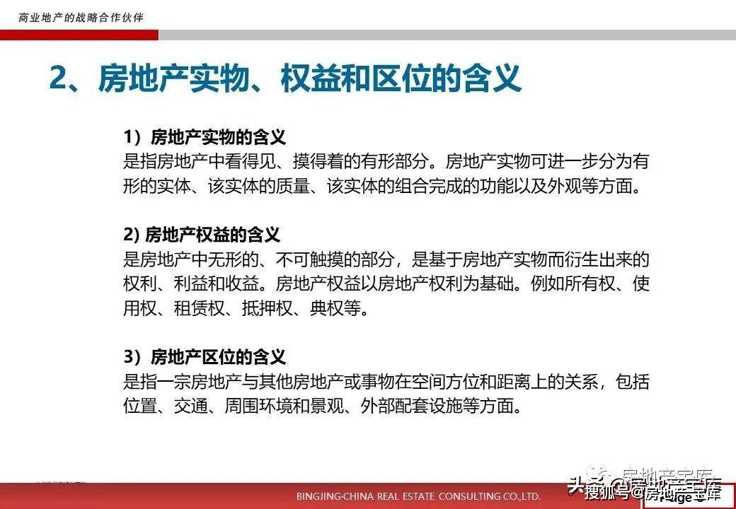 商业地产知识培训ppt|太阳成集团tyc7111cc(图23)
商业地产知识培训ppt|太阳成集团tyc7111cc(图23)